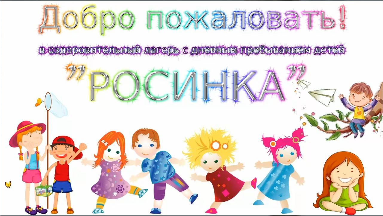 Открытие школьного лагеря.
