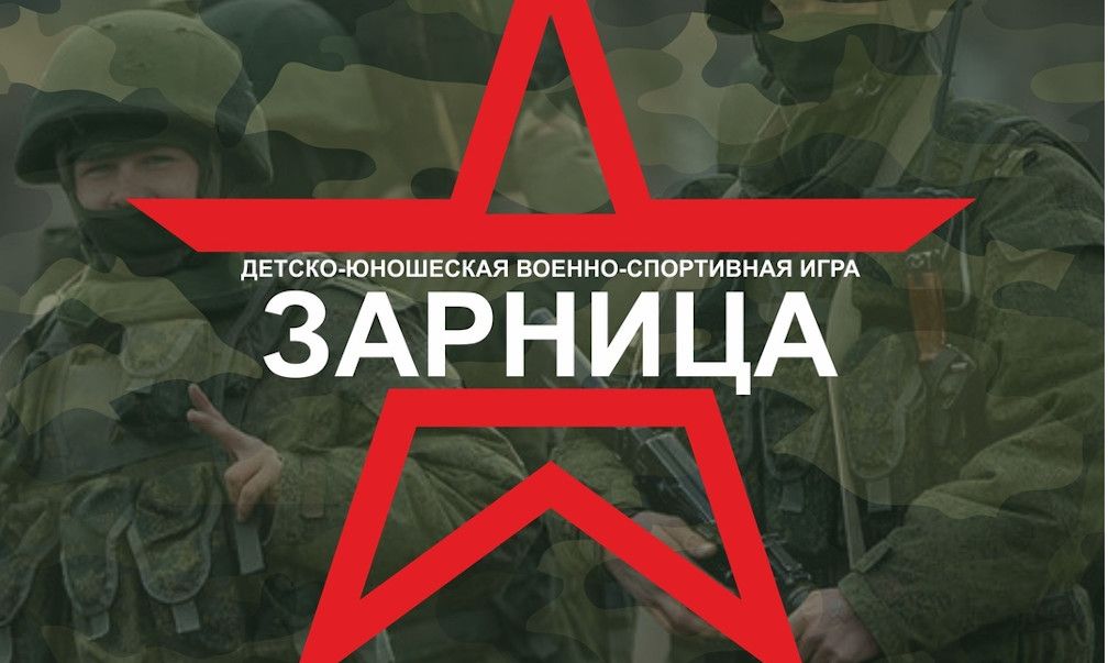 Муниципальный этап детско-юношеской военно-спортивной игры «Зарница - 2025»..