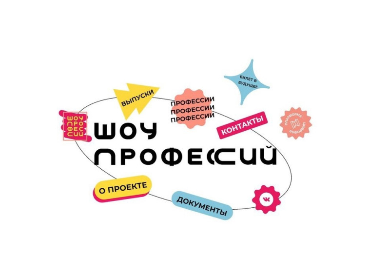 Онлайн-уроки проекта «Шоу профессий».