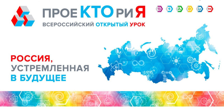 План проведения открытых онлайн-уроков, реализуемых с учётом опыта цикла открытых уроков «Проектория».