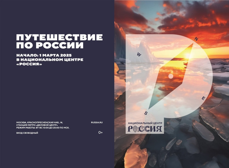 Проект «Путешествие по России»..