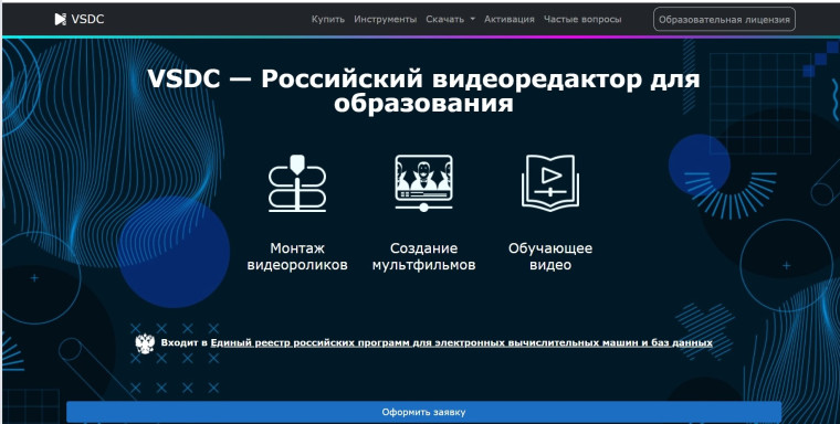 VSDC Editor (видеоредактор VSDC).