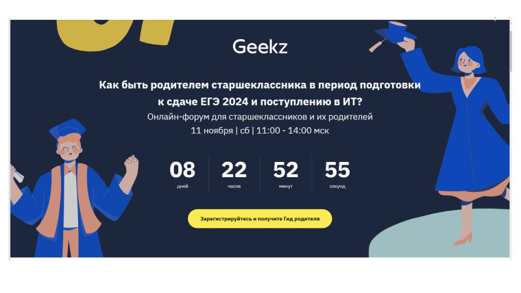 Родительское собрание в дистанционной форме по теме «Что нужно знать родителям старшеклассников в период подготовки к ЕГЭ-2024: актуальные советы и рекомендации».